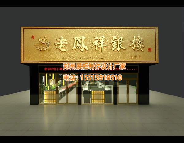 老鳳祥银楼饰品柜 老鳳祥银楼饰品柜